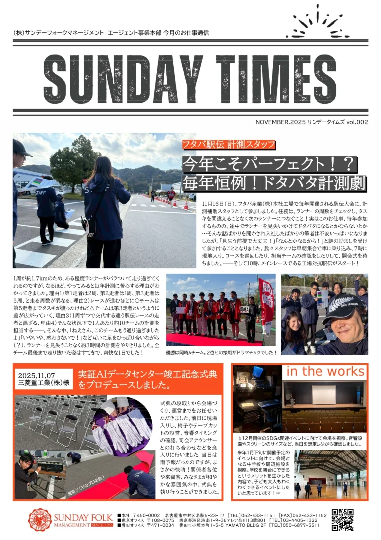 今年こそパーフェクト！？毎年恒例！ドタバタ計測劇