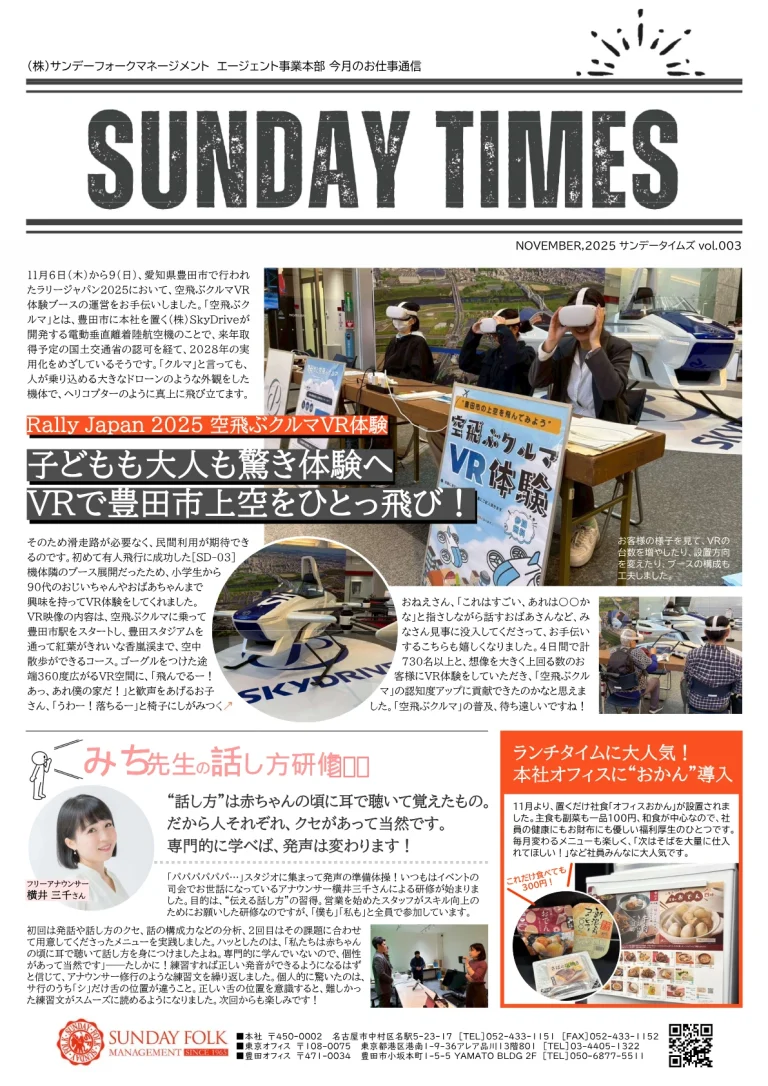 子どもも大人も驚きの体験へ　VRで豊田市上空をひとっ飛び！