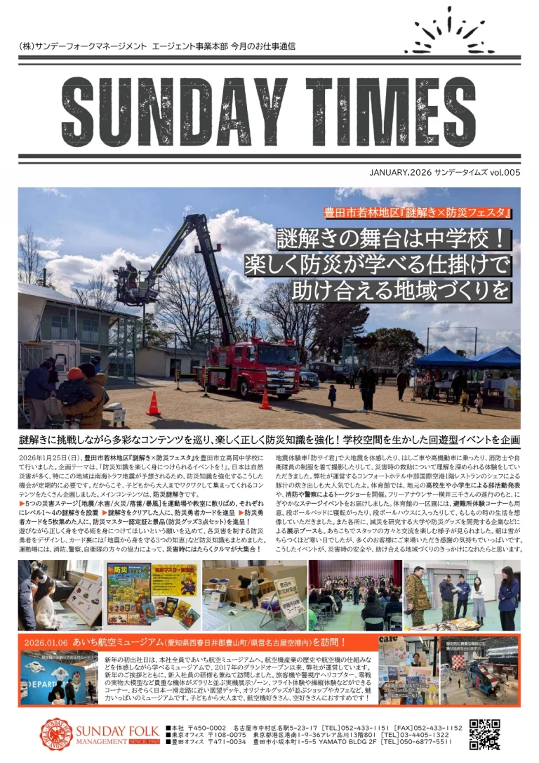 謎解きの舞台は中学校！楽しく防災が学べる仕掛けで、助け合える地域づくりを