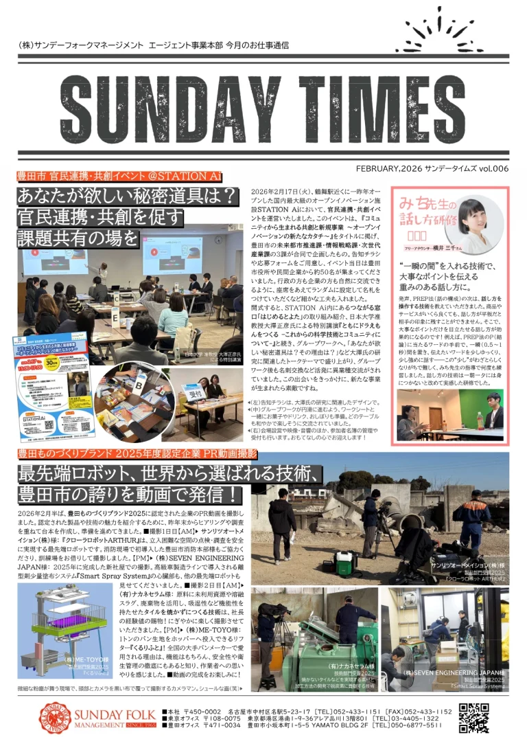 あなたが欲しい秘密道具は？ 官民連携・共創を促す課題共有の場を