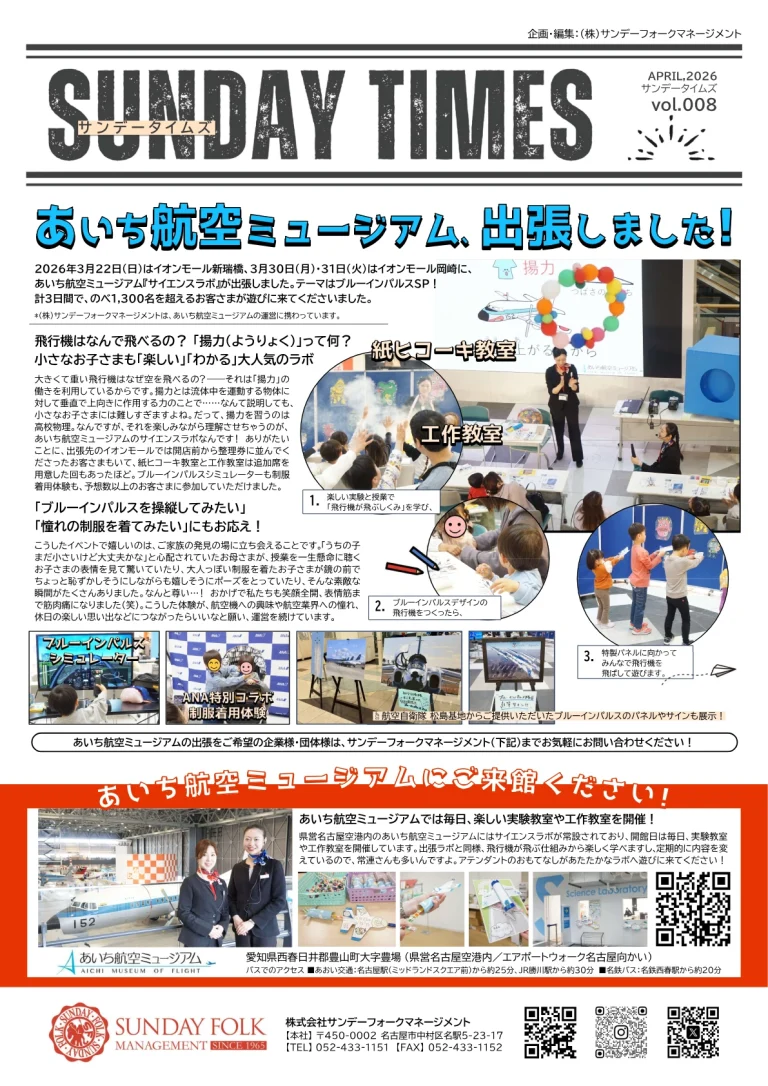 あいち航空ミュージアム、出張しました！