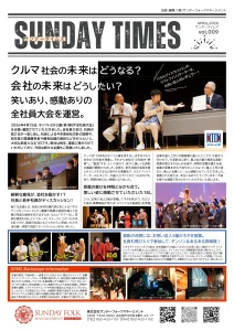 クルマ社会の未来はどうなる？ 会社の未来はどうしたい？ 笑いあり、感動ありの全社員退会を運営