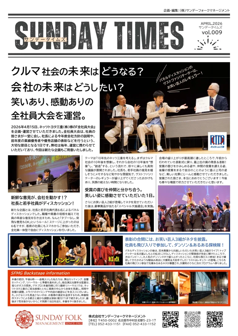 クルマ社会の未来はどうなる？ 会社の未来はどうしたい？ 笑いあり、感動ありの全社員退会を運営