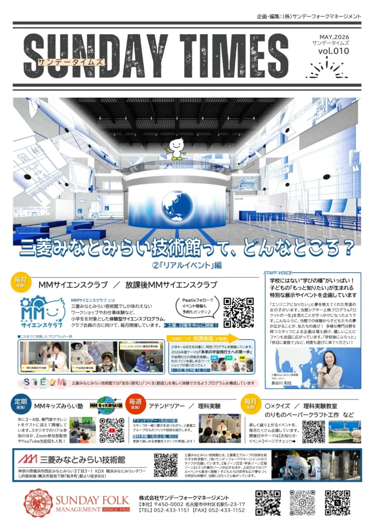 三菱みなとみらい技術館って、どんなところ？