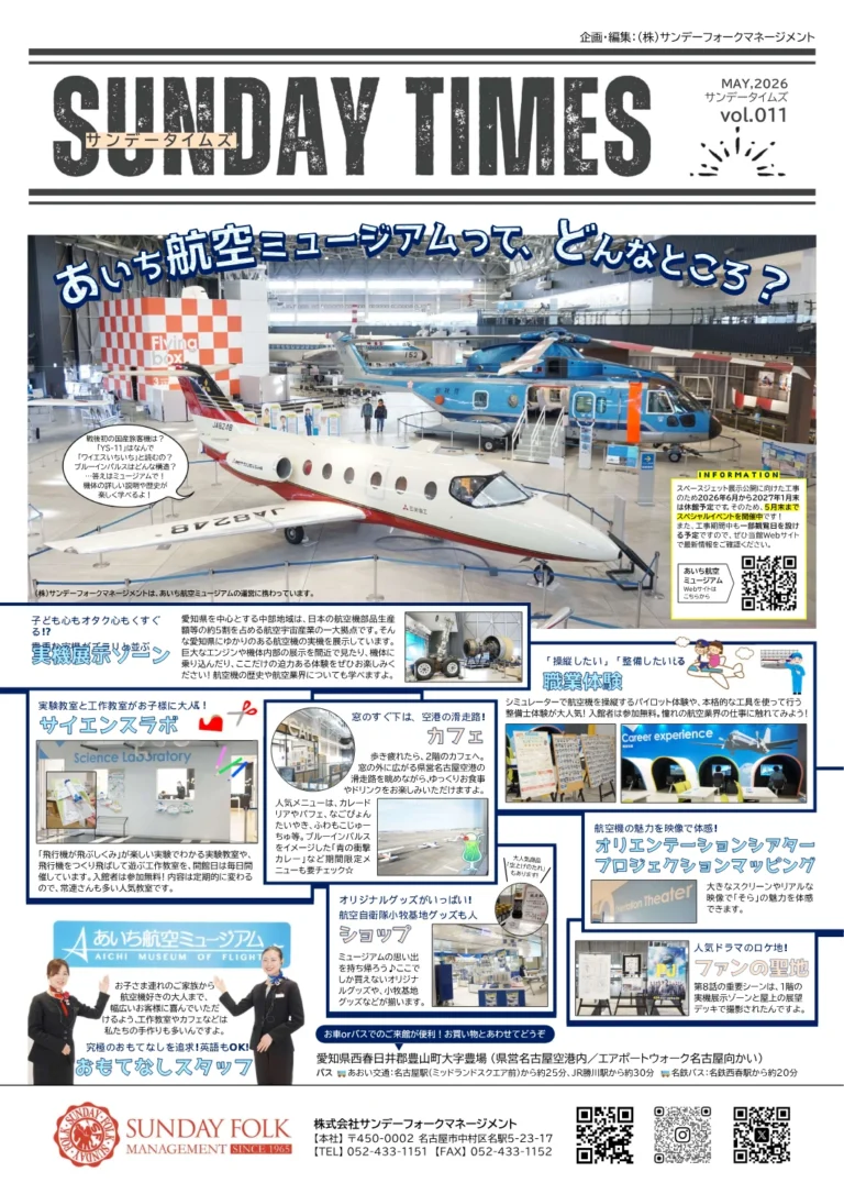 あいち航空ミュージアムって、どんなところ？